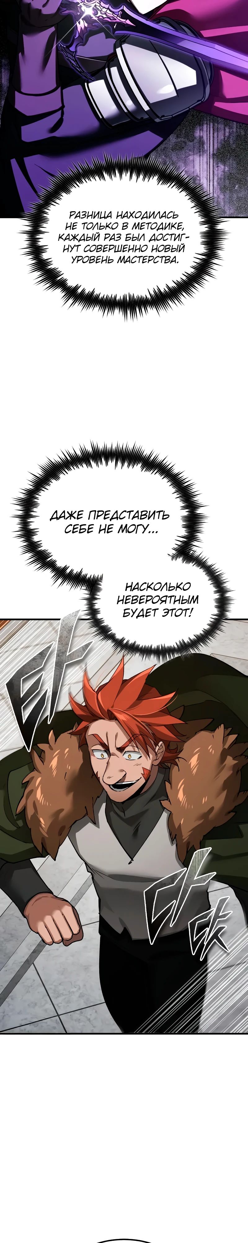 Манга Реинкарнация тёмного магистра - Глава 173 Страница 2