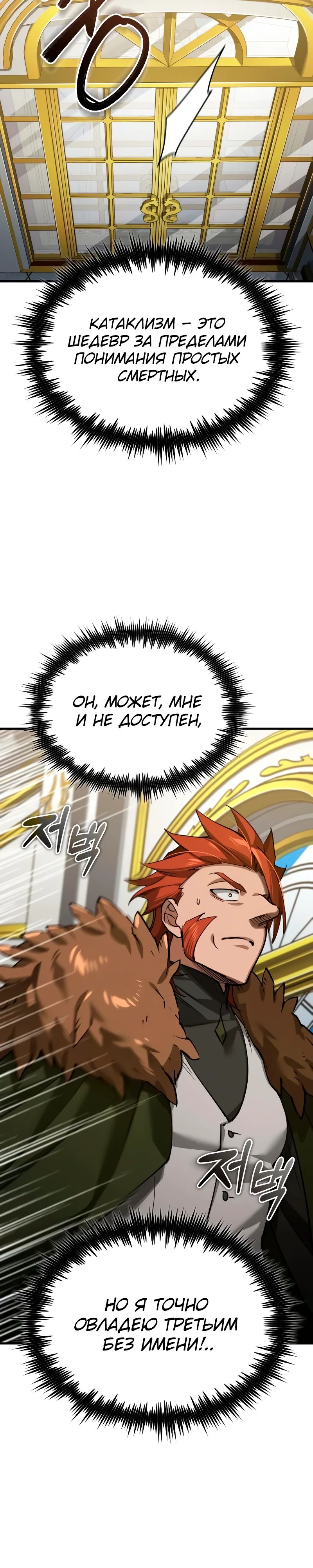 Манга Реинкарнация тёмного магистра - Глава 173 Страница 30