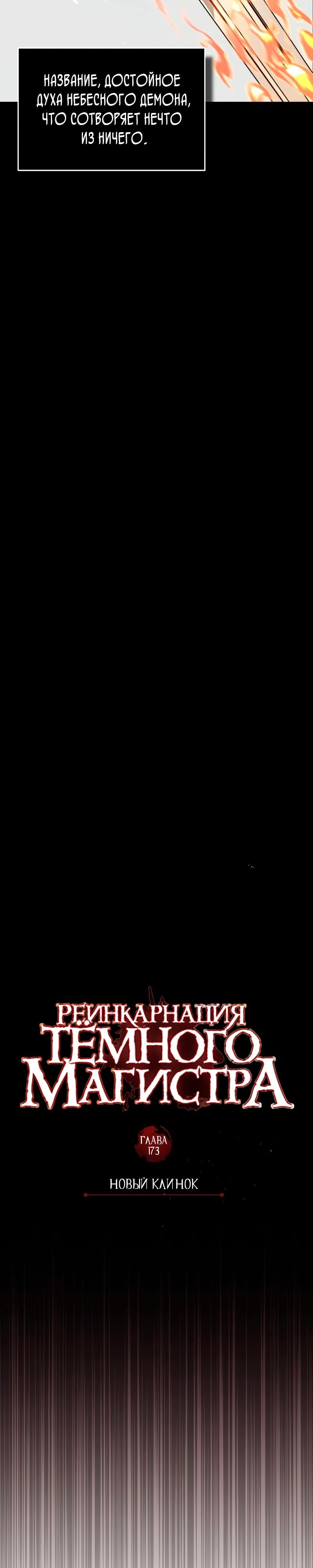 Манга Реинкарнация тёмного магистра - Глава 173 Страница 14