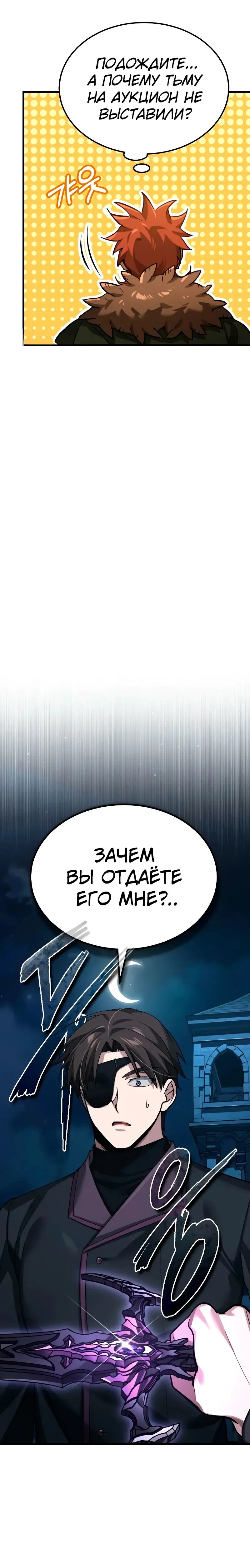 Манга Реинкарнация тёмного магистра - Глава 173 Страница 31