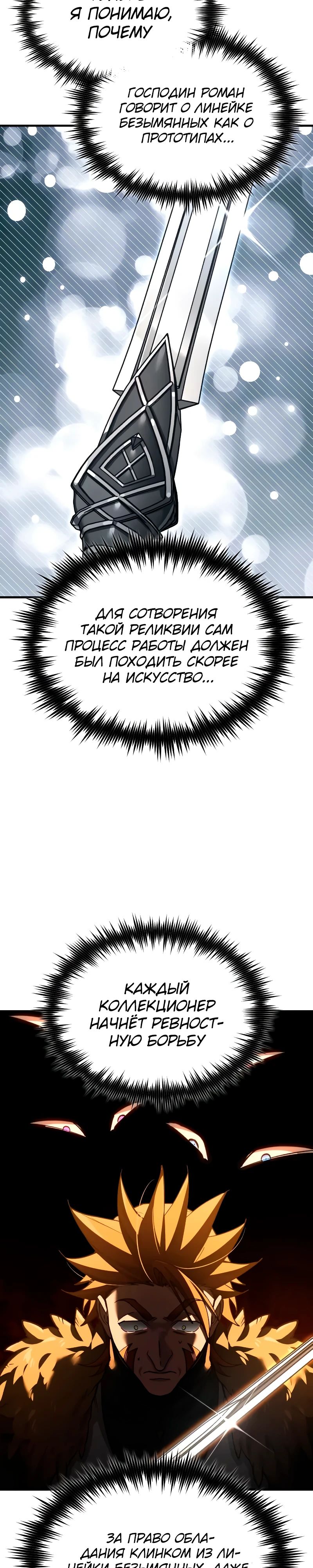 Манга Реинкарнация тёмного магистра - Глава 173 Страница 27