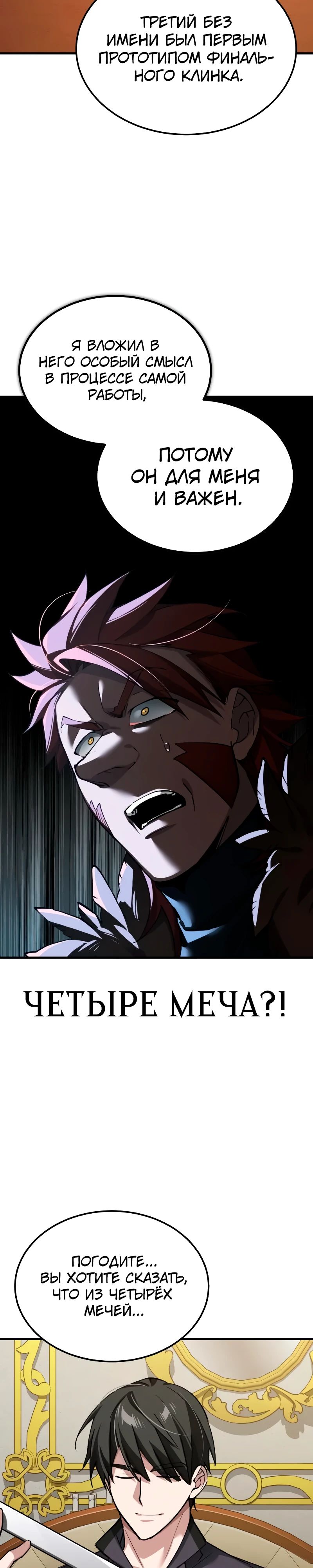 Манга Реинкарнация тёмного магистра - Глава 173 Страница 23