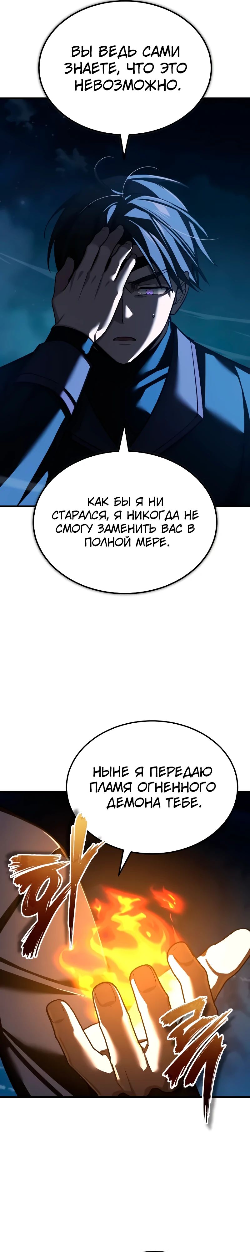 Манга Реинкарнация тёмного магистра - Глава 173 Страница 35