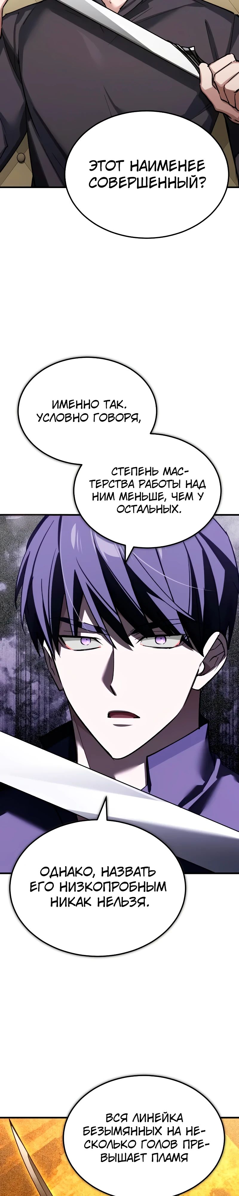 Манга Реинкарнация тёмного магистра - Глава 173 Страница 24