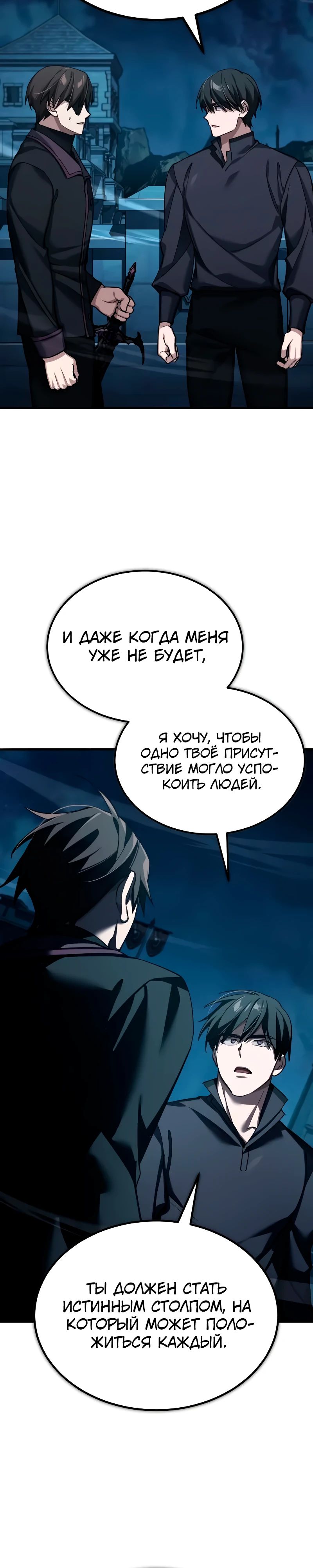 Манга Реинкарнация тёмного магистра - Глава 173 Страница 34