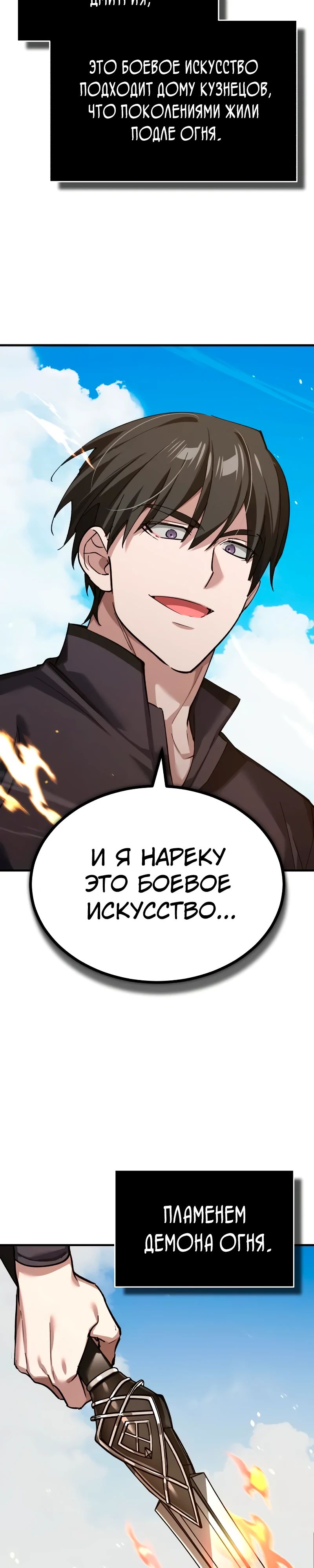 Манга Реинкарнация тёмного магистра - Глава 173 Страница 13