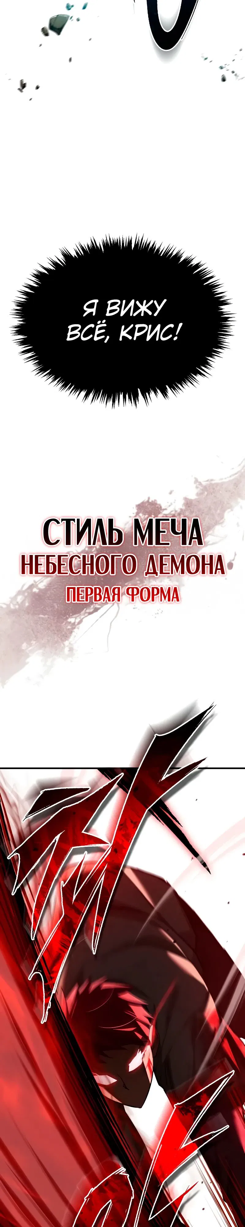 Манга Реинкарнация тёмного магистра - Глава 174 Страница 36