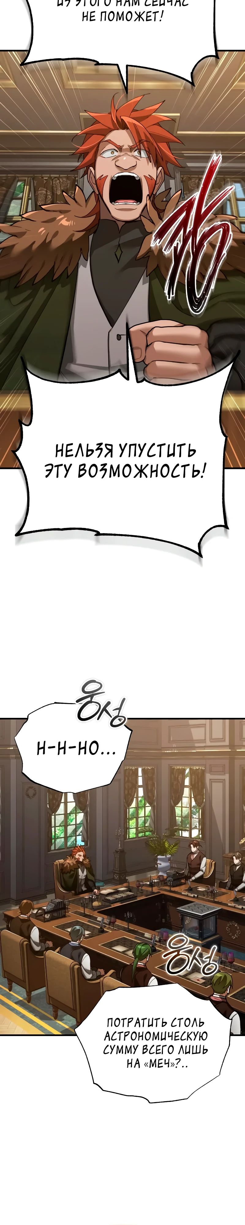 Манга Реинкарнация тёмного магистра - Глава 174 Страница 7