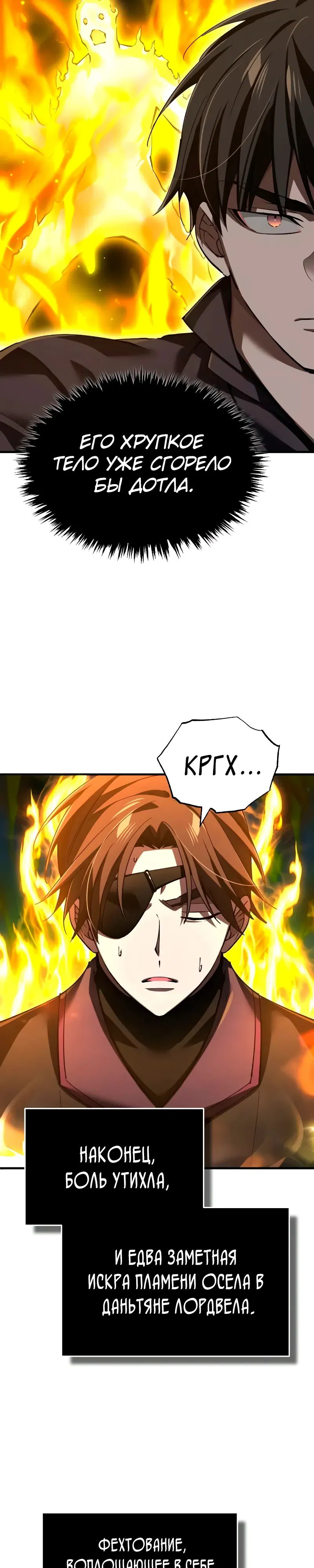 Манга Реинкарнация тёмного магистра - Глава 174 Страница 3