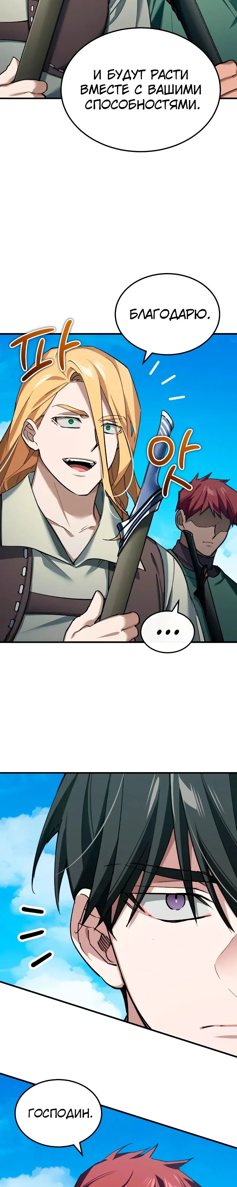 Манга Реинкарнация тёмного магистра - Глава 174 Страница 13