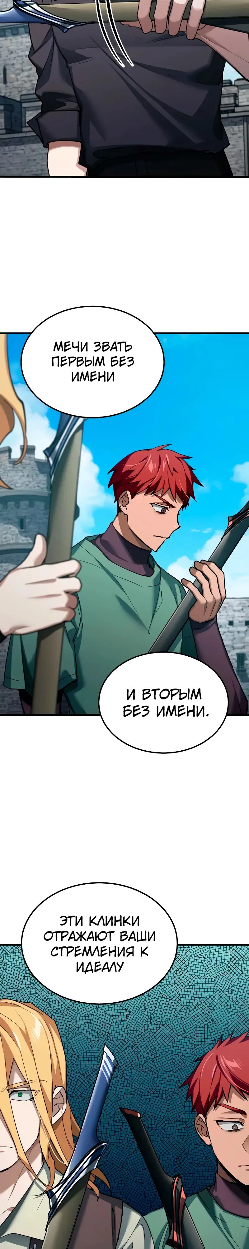 Манга Реинкарнация тёмного магистра - Глава 174 Страница 12