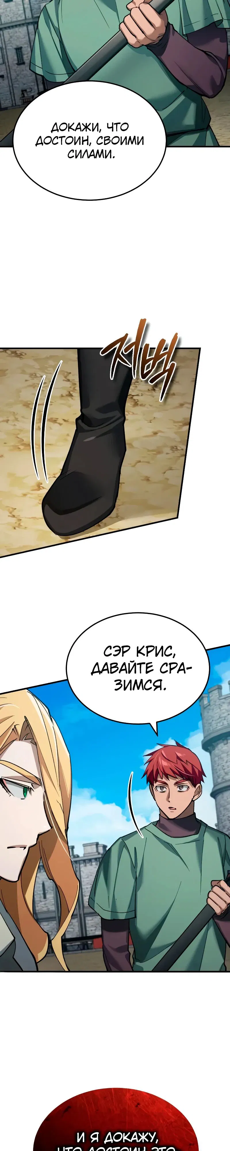 Манга Реинкарнация тёмного магистра - Глава 174 Страница 18