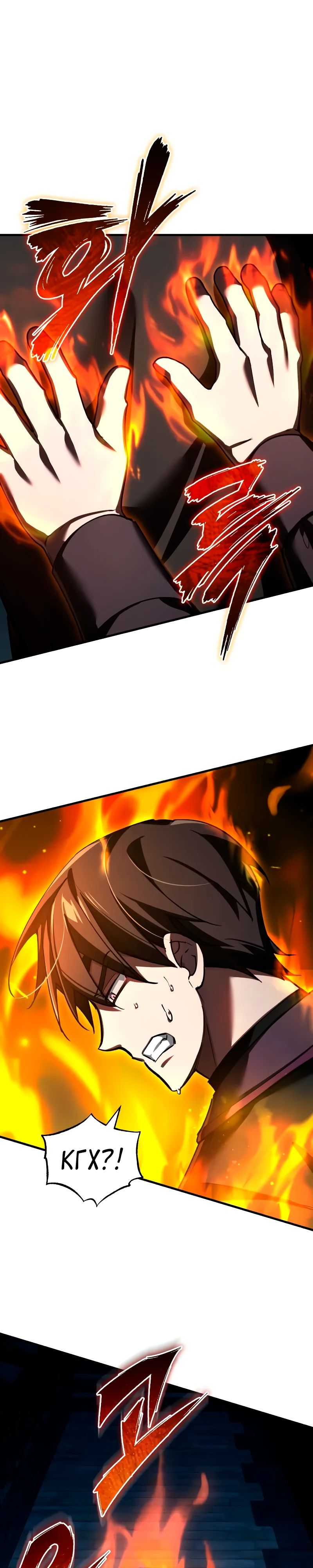 Манга Реинкарнация тёмного магистра - Глава 174 Страница 1