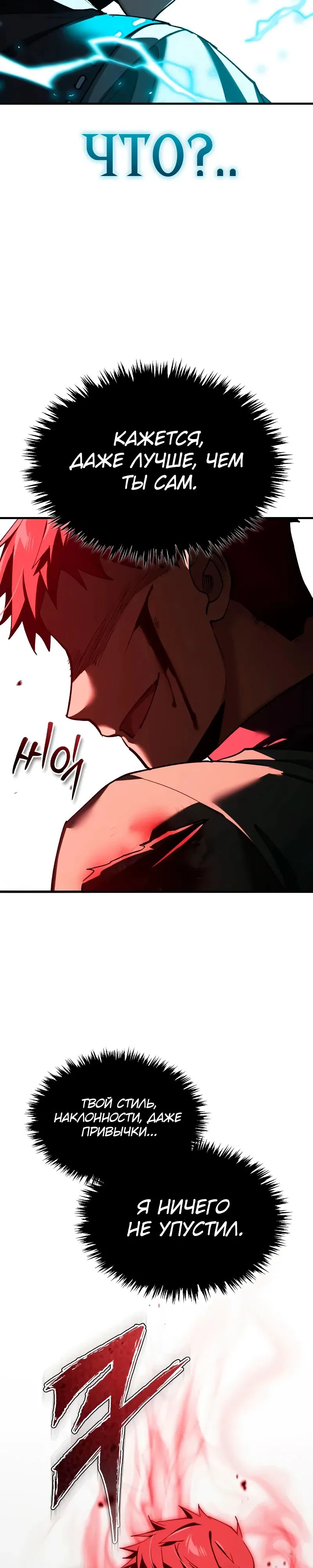 Манга Реинкарнация тёмного магистра - Глава 174 Страница 33