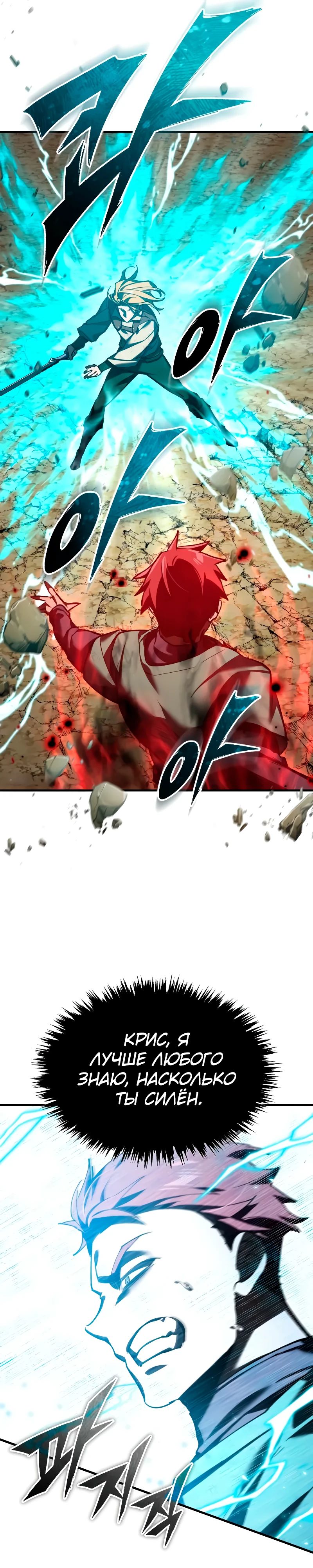 Манга Реинкарнация тёмного магистра - Глава 174 Страница 31