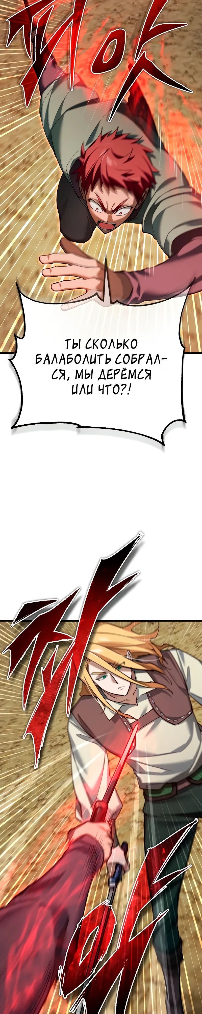 Манга Реинкарнация тёмного магистра - Глава 174 Страница 24