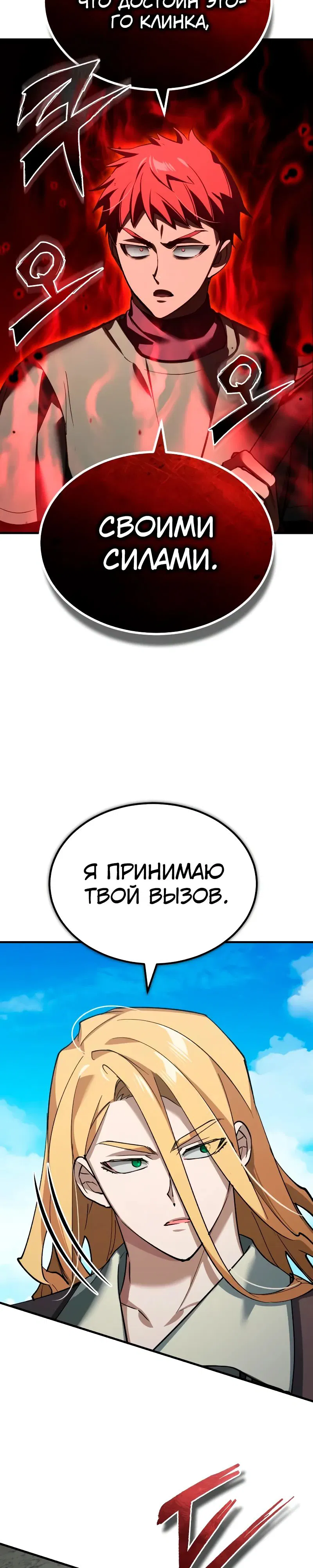 Манга Реинкарнация тёмного магистра - Глава 174 Страница 19