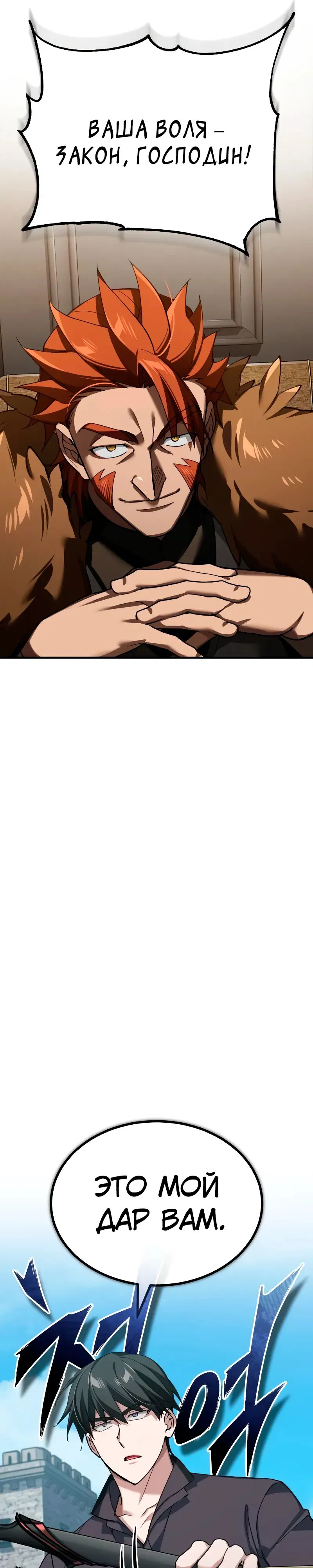 Манга Реинкарнация тёмного магистра - Глава 174 Страница 11
