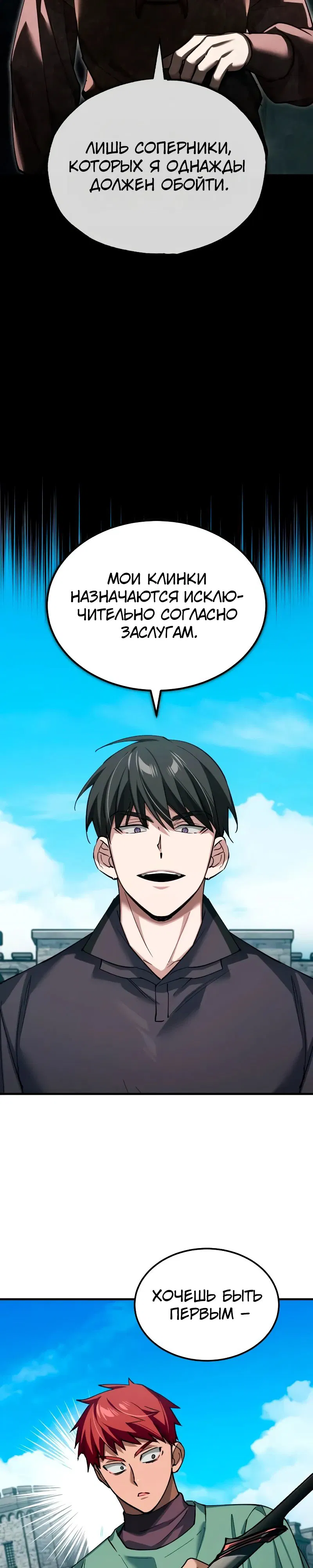 Манга Реинкарнация тёмного магистра - Глава 174 Страница 17