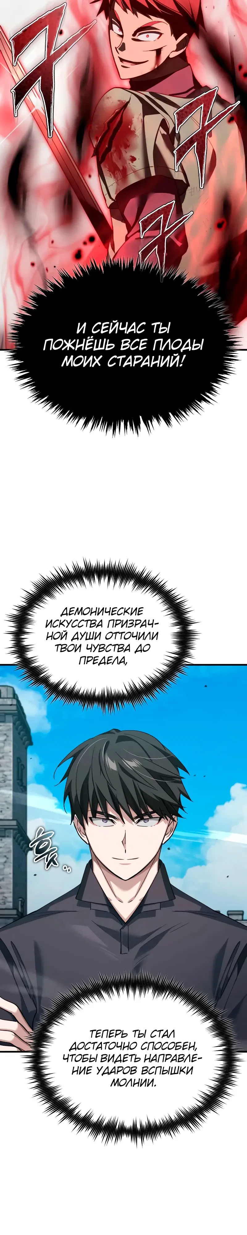 Манга Реинкарнация тёмного магистра - Глава 174 Страница 34