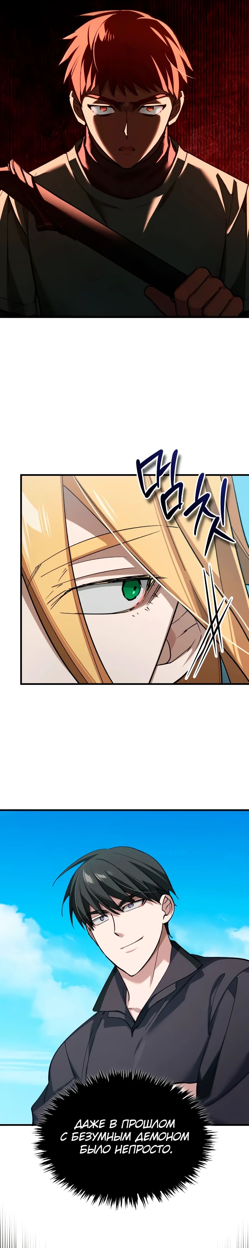 Манга Реинкарнация тёмного магистра - Глава 174 Страница 15