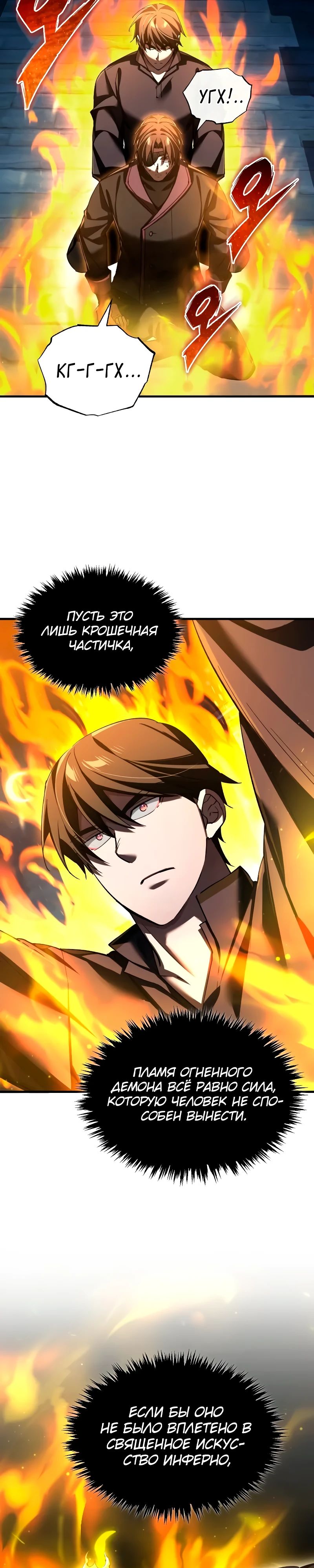 Манга Реинкарнация тёмного магистра - Глава 174 Страница 2