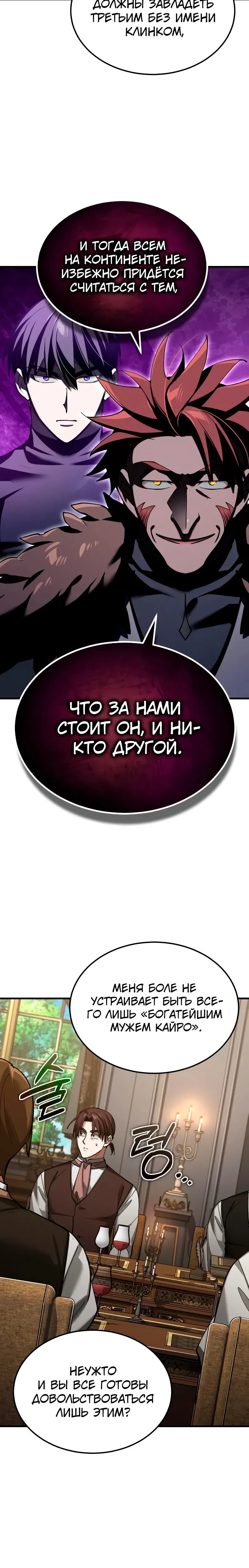 Манга Реинкарнация тёмного магистра - Глава 174 Страница 10