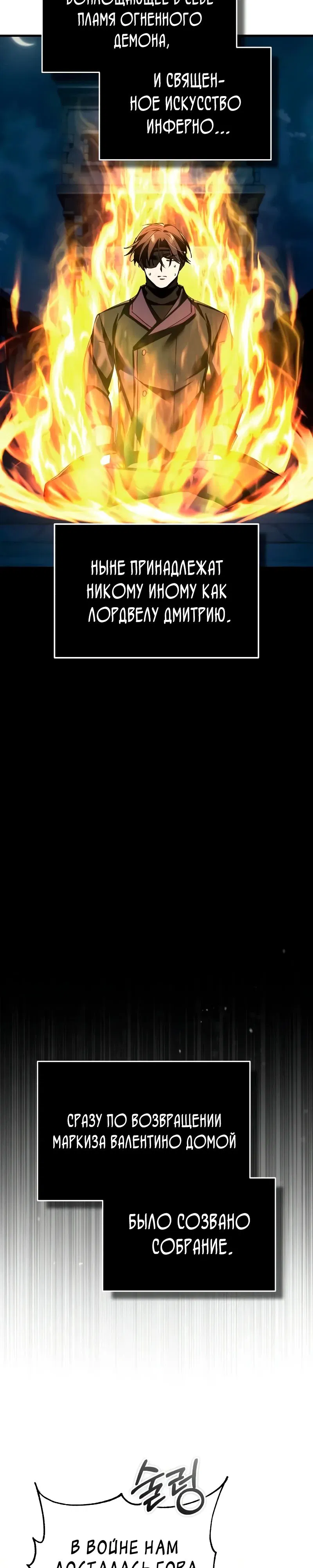 Манга Реинкарнация тёмного магистра - Глава 174 Страница 4