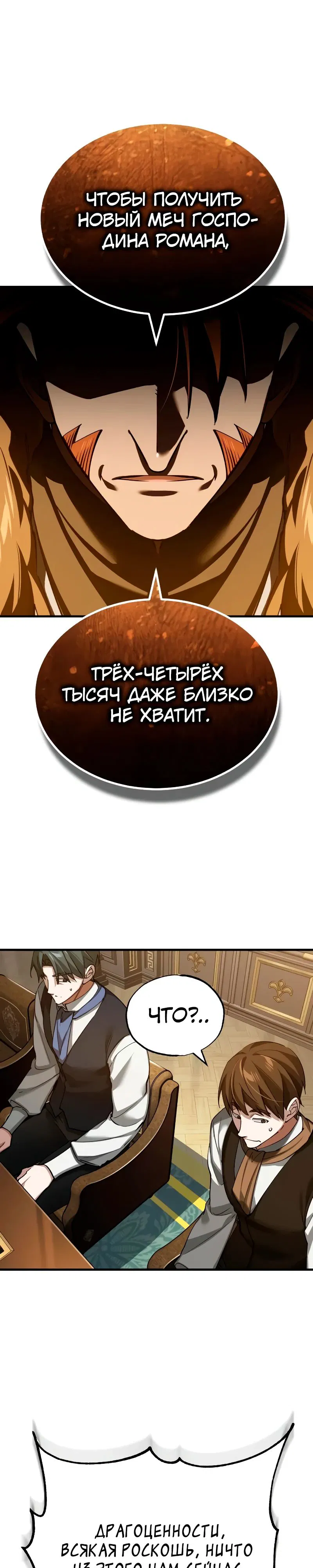 Манга Реинкарнация тёмного магистра - Глава 174 Страница 6