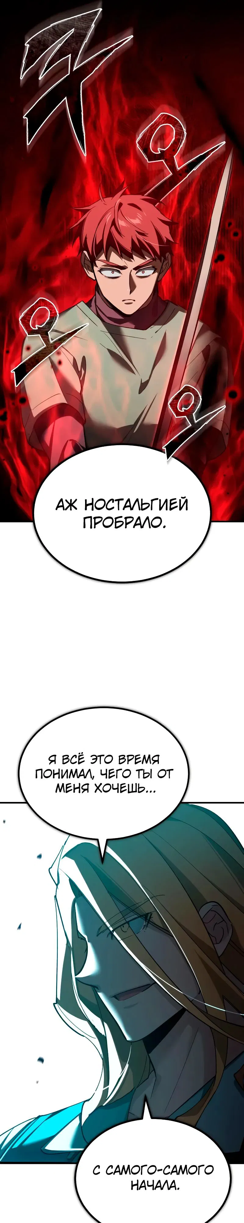 Манга Реинкарнация тёмного магистра - Глава 174 Страница 21