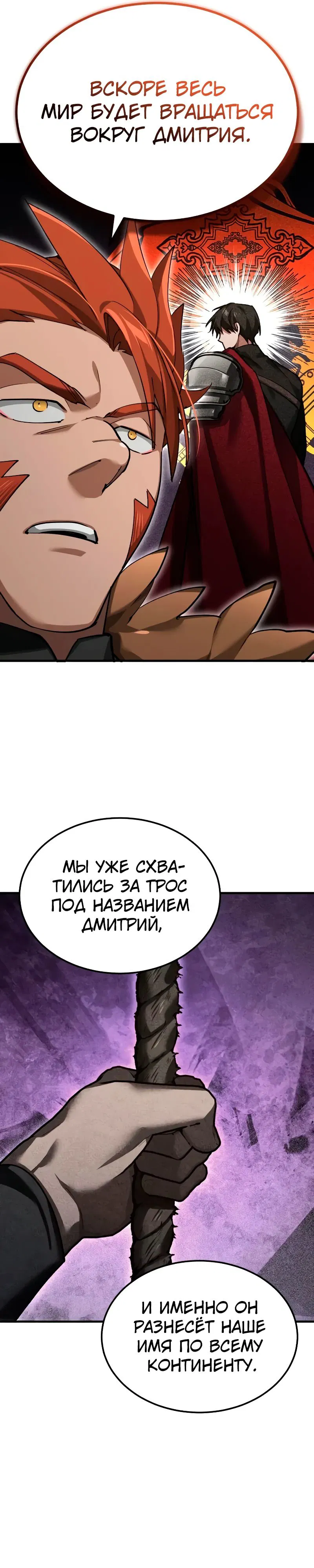 Манга Реинкарнация тёмного магистра - Глава 174 Страница 8