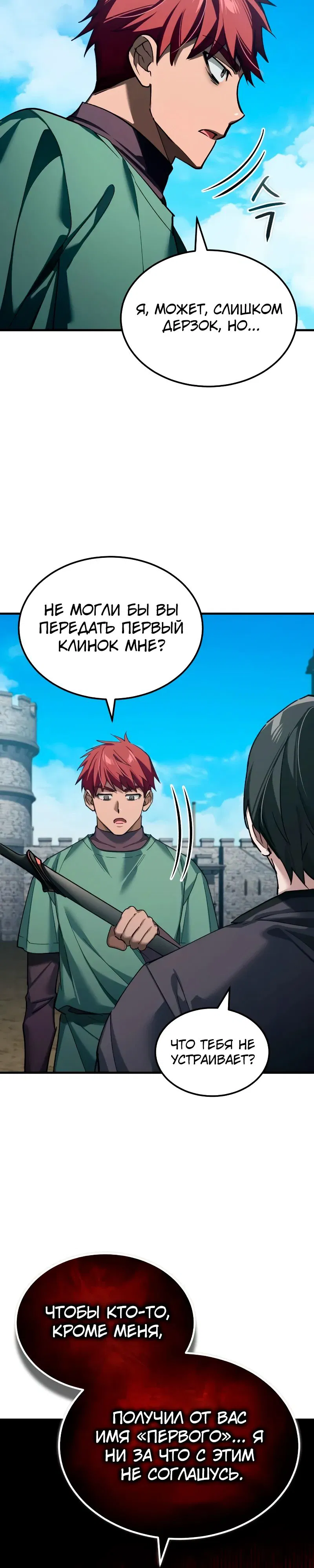 Манга Реинкарнация тёмного магистра - Глава 174 Страница 14