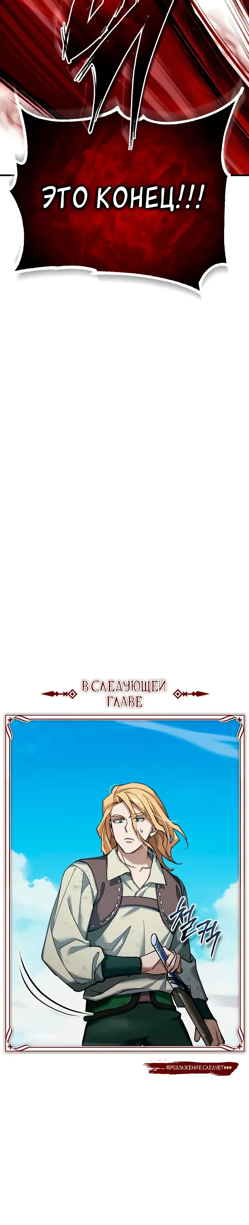 Манга Реинкарнация тёмного магистра - Глава 174 Страница 37