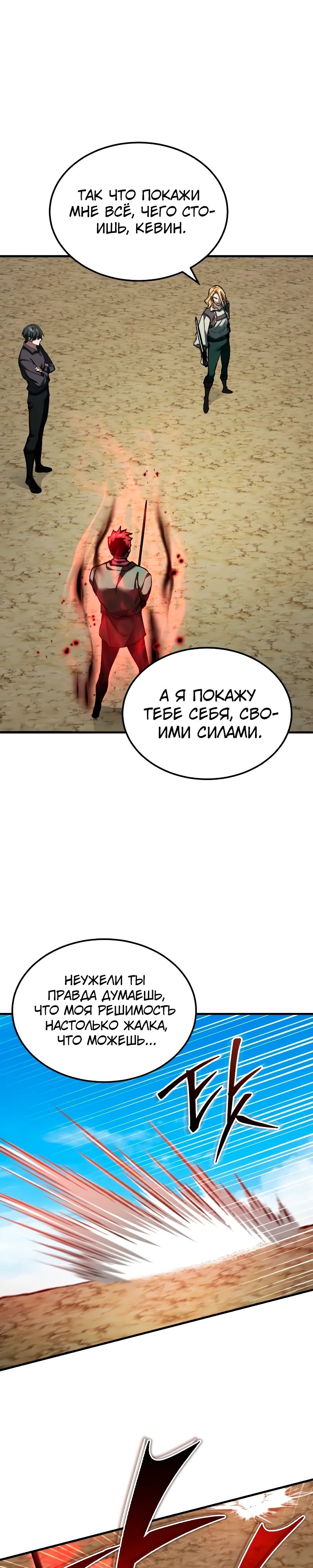 Манга Реинкарнация тёмного магистра - Глава 174 Страница 23