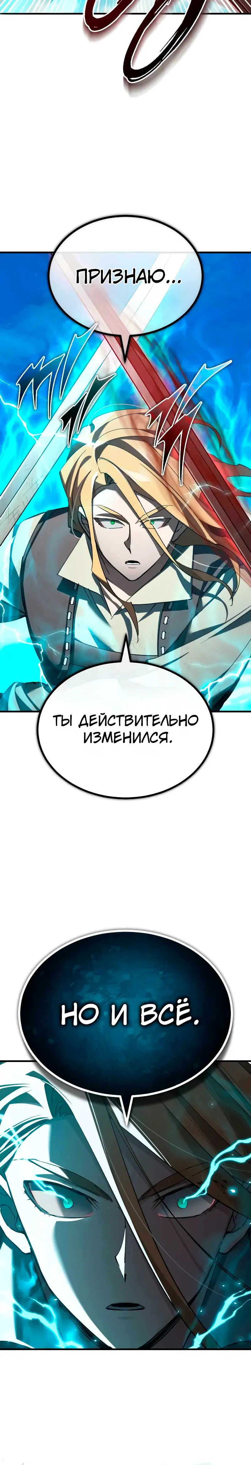 Манга Реинкарнация тёмного магистра - Глава 174 Страница 30