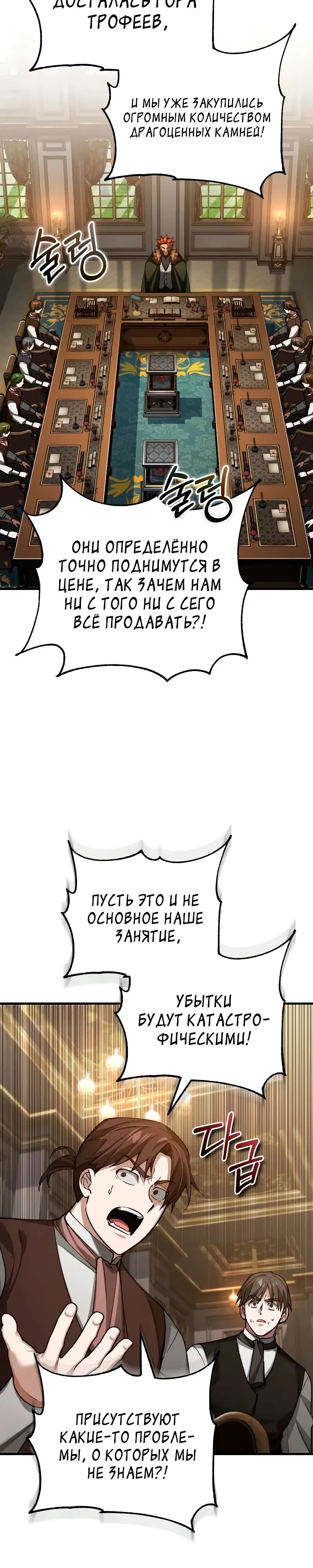 Манга Реинкарнация тёмного магистра - Глава 174 Страница 5