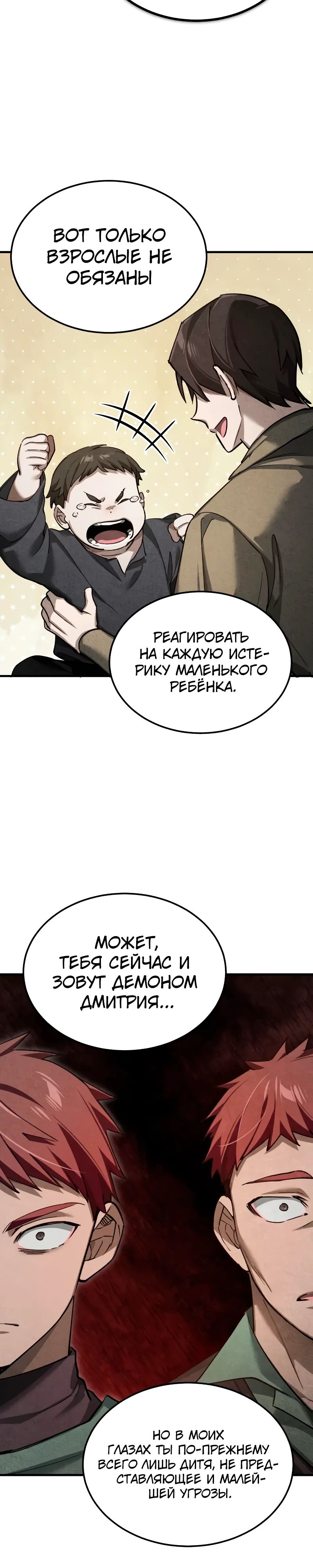 Манга Реинкарнация тёмного магистра - Глава 174 Страница 22