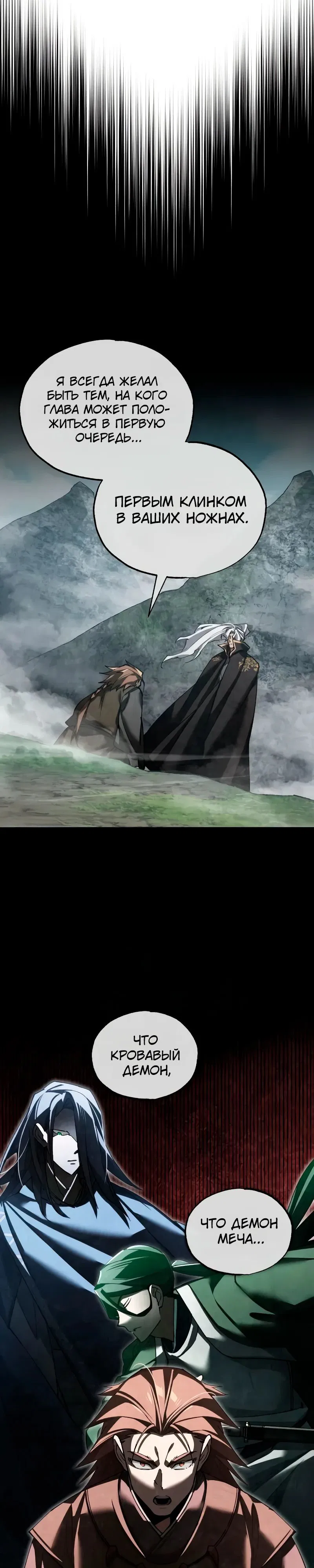 Манга Реинкарнация тёмного магистра - Глава 174 Страница 16