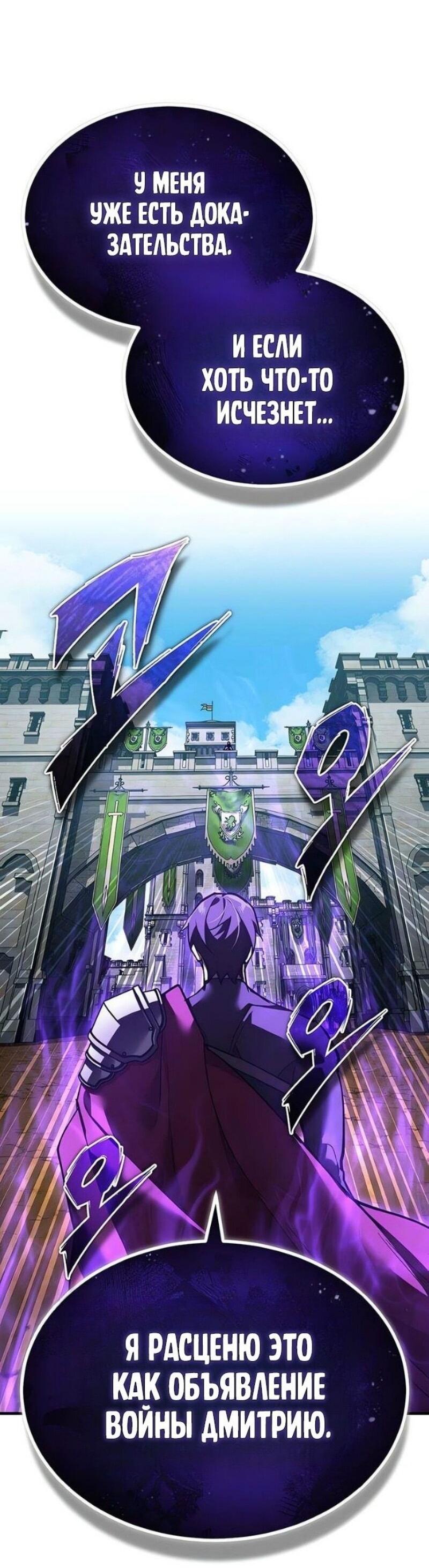 Манга Реинкарнация тёмного магистра - Глава 176 Страница 43