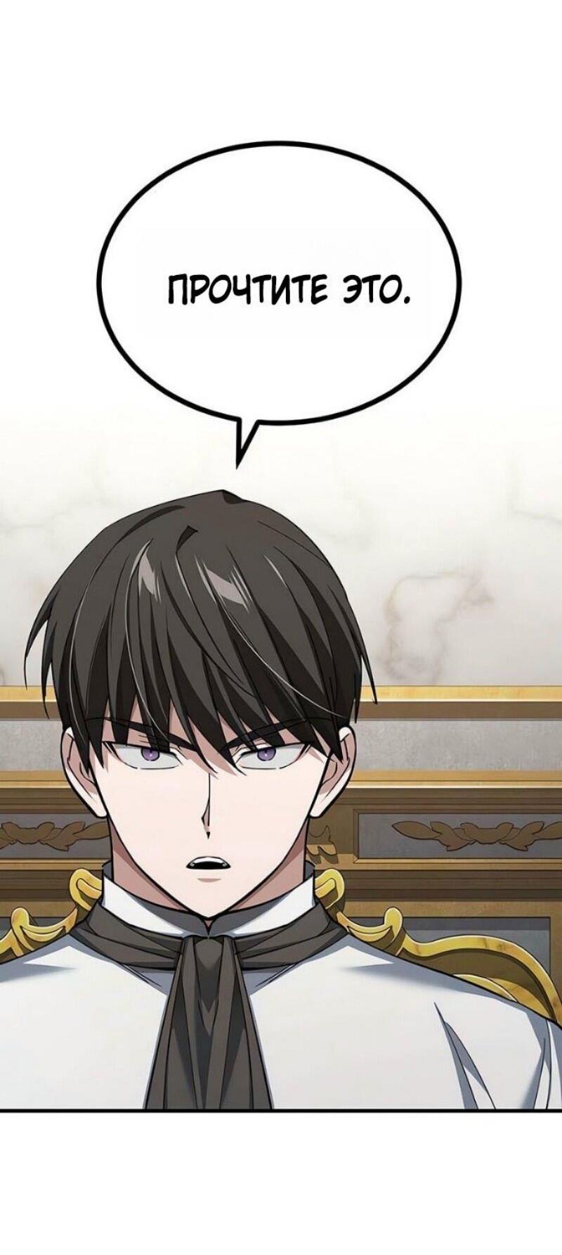 Манга Реинкарнация тёмного магистра - Глава 176 Страница 12