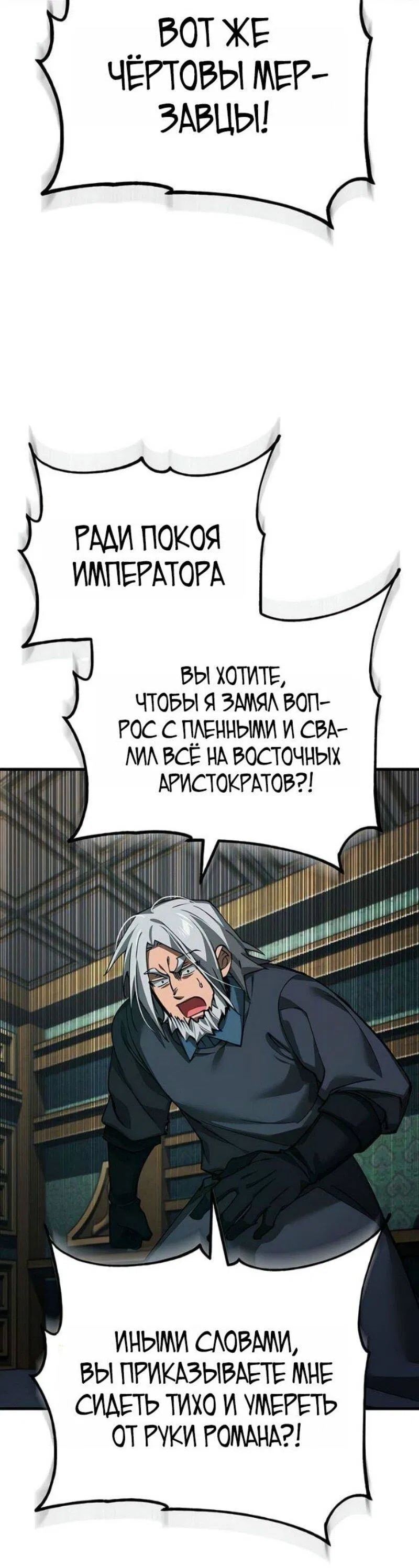 Манга Реинкарнация тёмного магистра - Глава 176 Страница 57