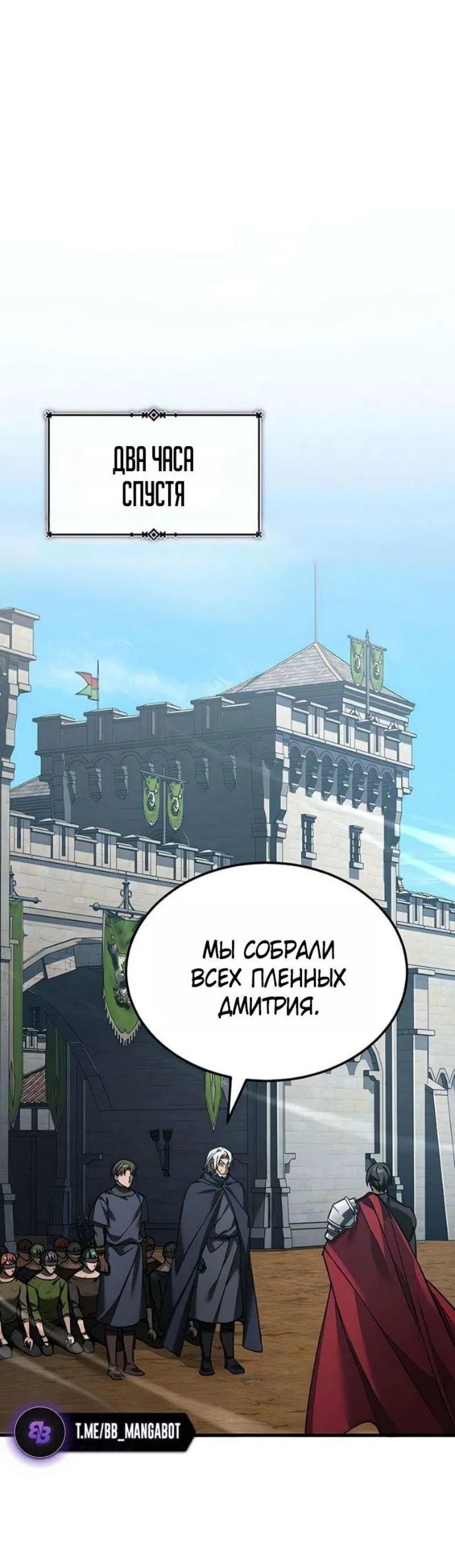 Манга Реинкарнация тёмного магистра - Глава 176 Страница 68