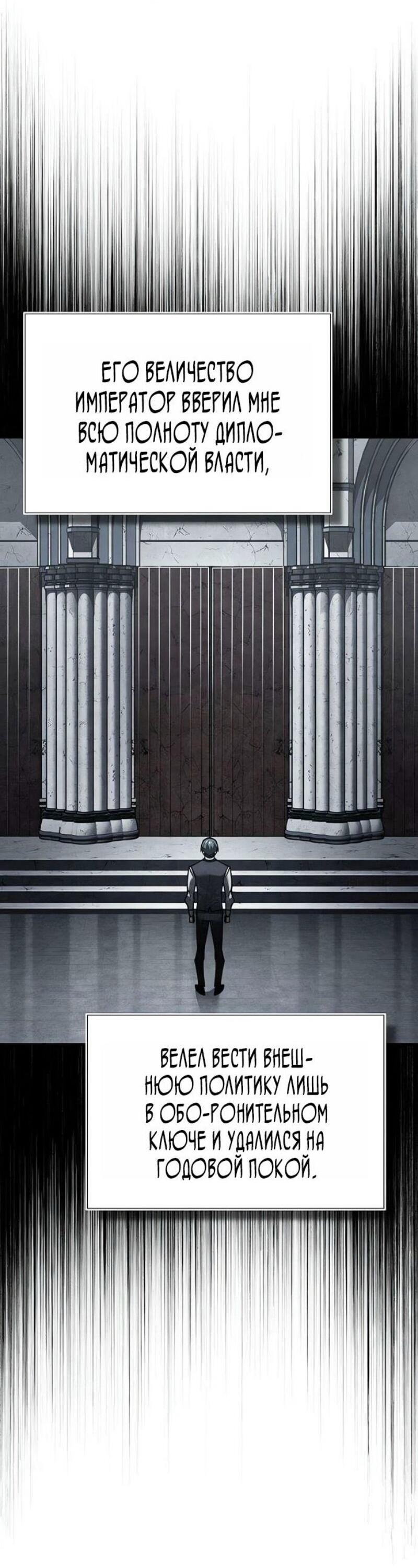 Манга Реинкарнация тёмного магистра - Глава 176 Страница 49