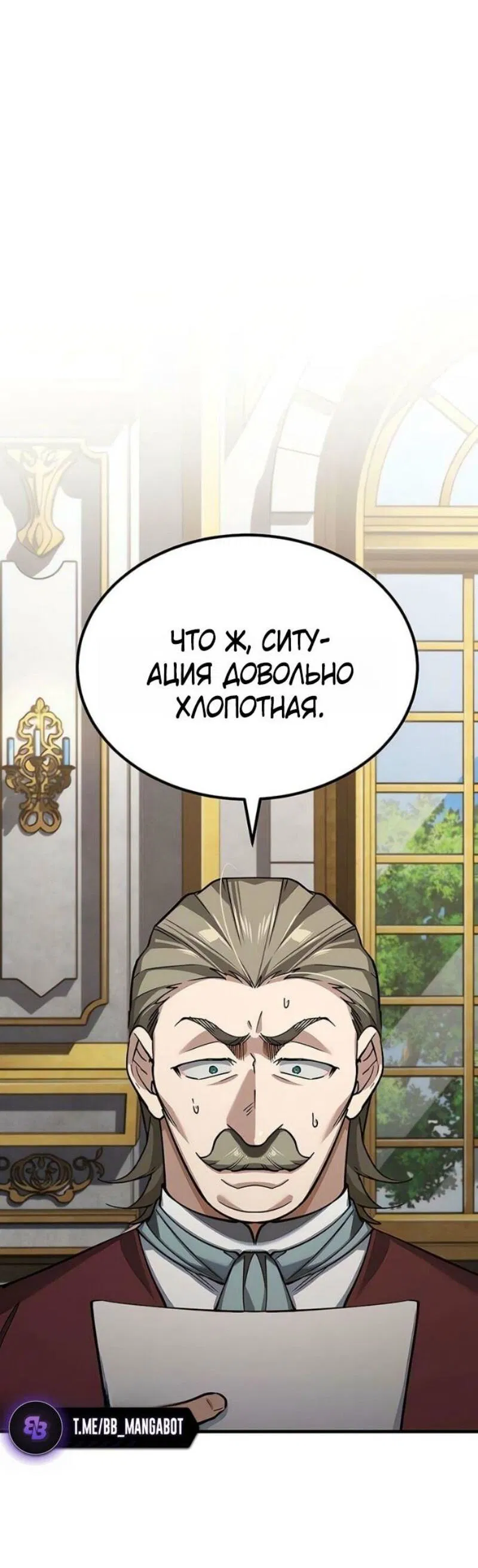 Манга Реинкарнация тёмного магистра - Глава 176 Страница 8