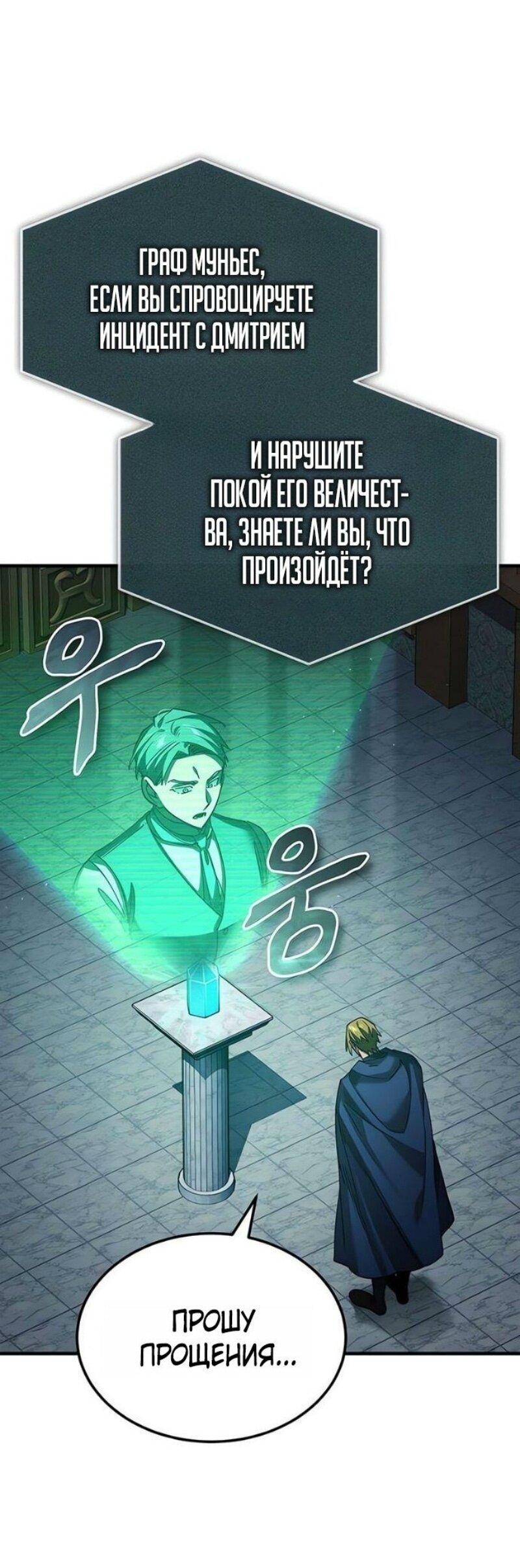 Манга Реинкарнация тёмного магистра - Глава 176 Страница 51