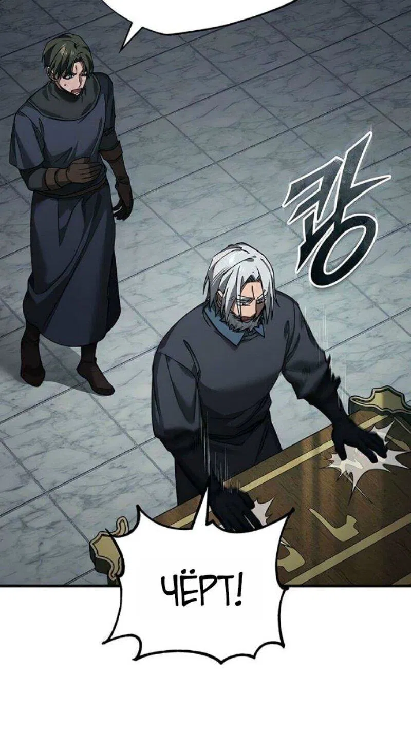 Манга Реинкарнация тёмного магистра - Глава 176 Страница 60