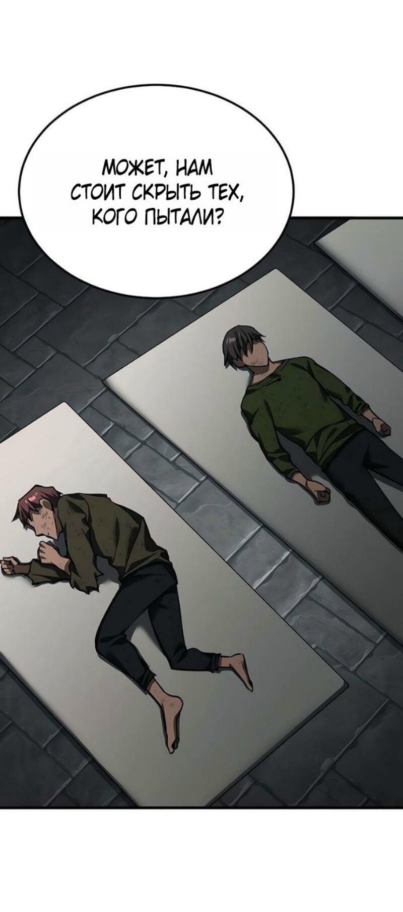 Манга Реинкарнация тёмного магистра - Глава 176 Страница 64