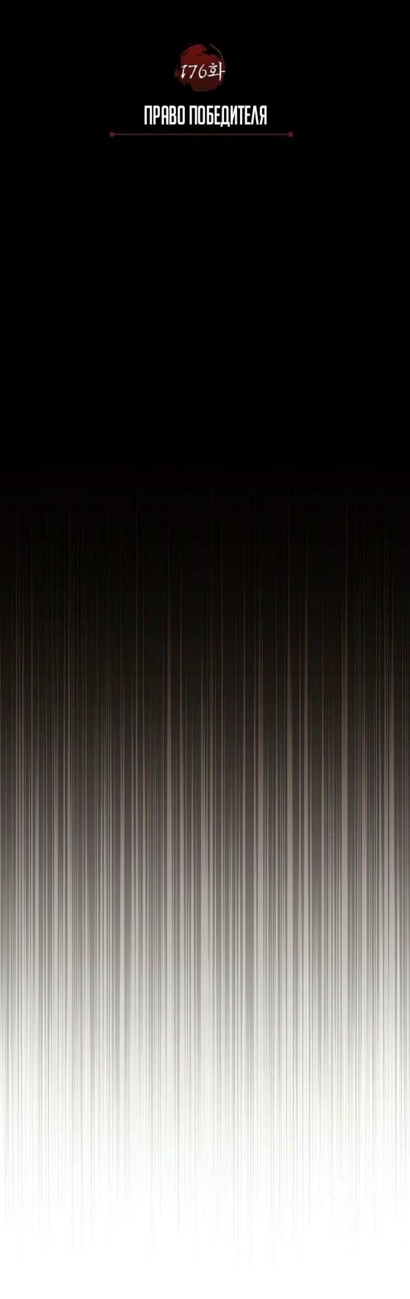 Манга Реинкарнация тёмного магистра - Глава 176 Страница 24