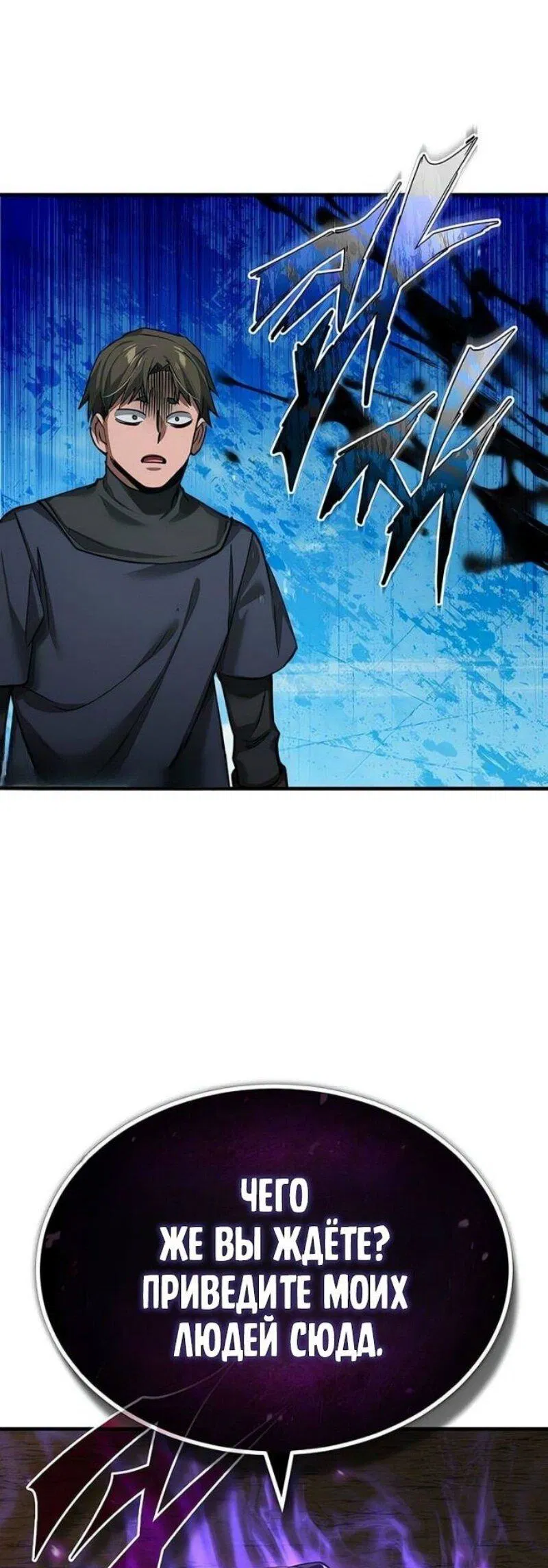 Манга Реинкарнация тёмного магистра - Глава 176 Страница 73