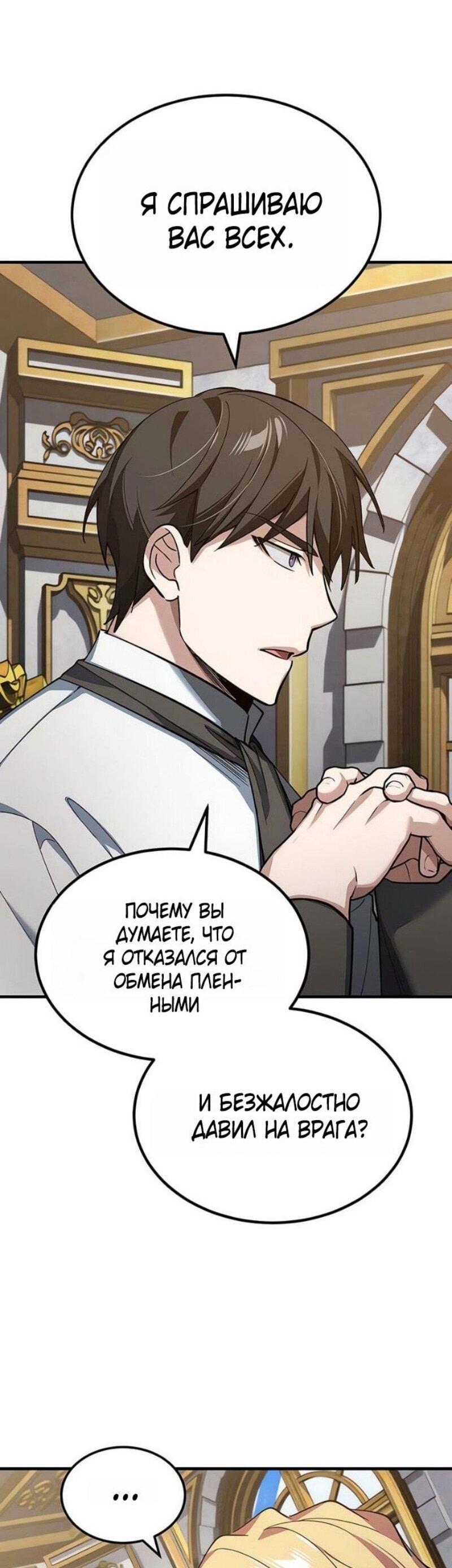 Манга Реинкарнация тёмного магистра - Глава 176 Страница 15